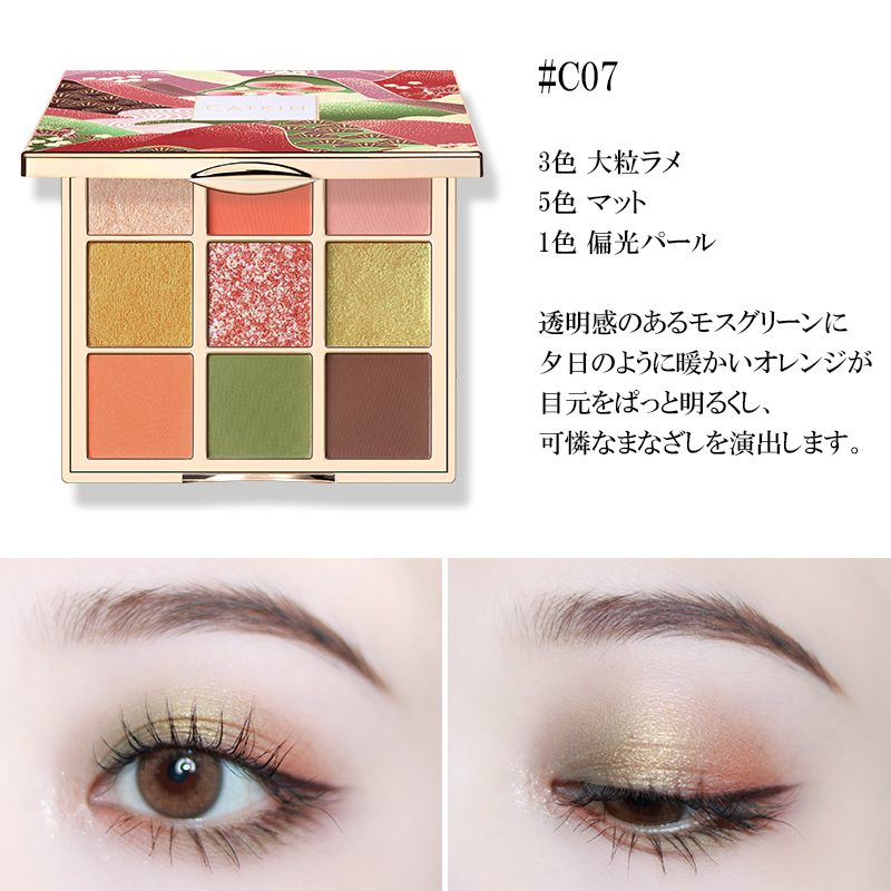 長相思 9色アイシャドウパレット | CATKIN（キャットキン）の